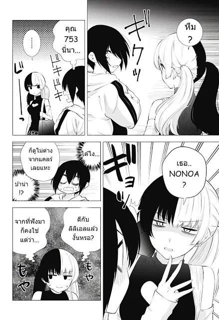 2.5 Jigen no Yuuwaku ตอนที่ 44 หน้า 3