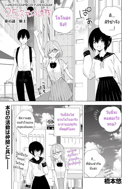 2.5 Jigen no Yuuwaku ตอนที่ 45 หน้า 2