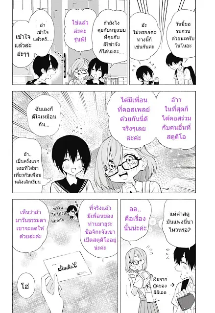 2.5 Jigen no Yuuwaku ตอนที่ 45 หน้า 3