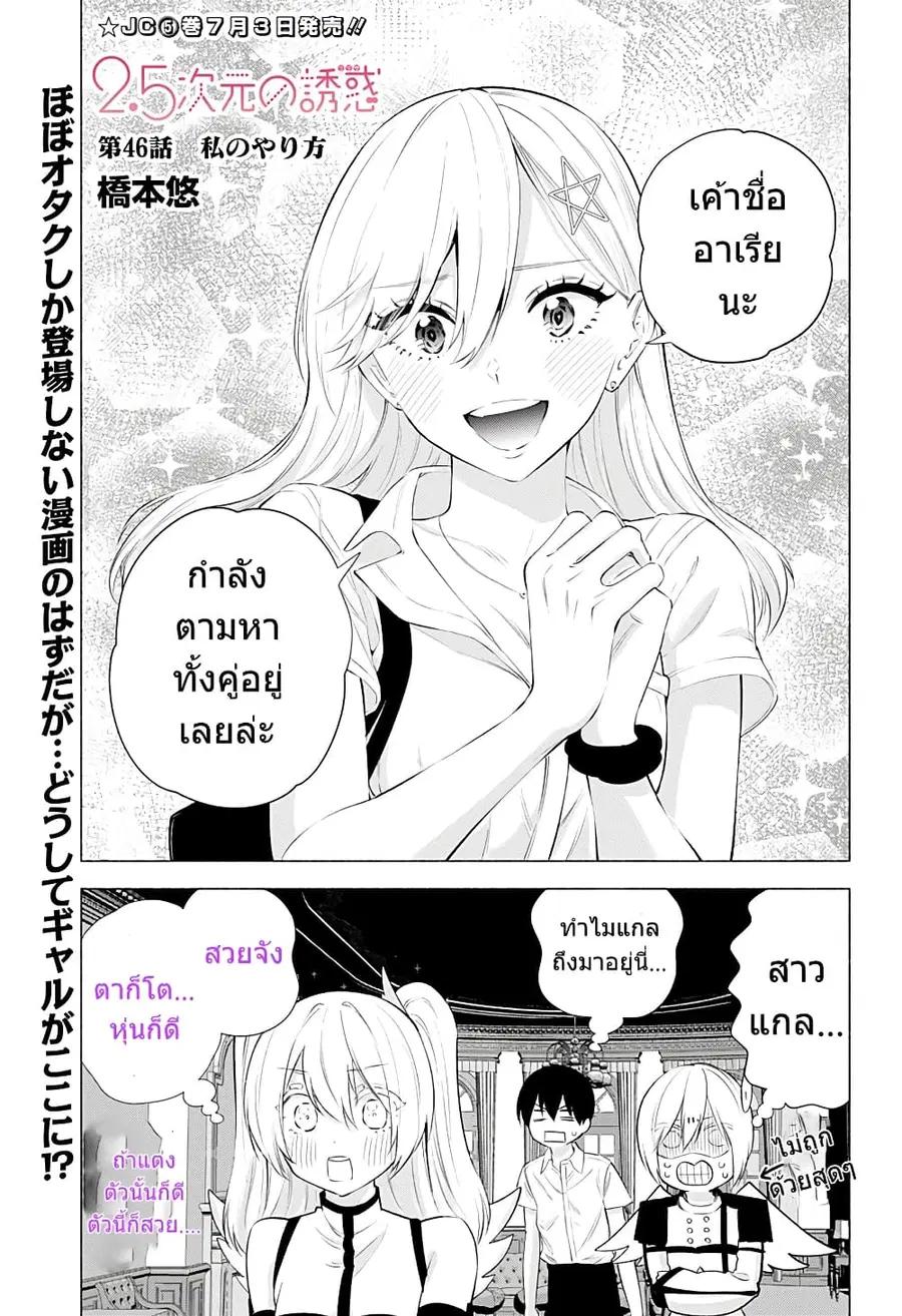 2.5 Jigen no Yuuwaku ตอนที่ 46 หน้า 2
