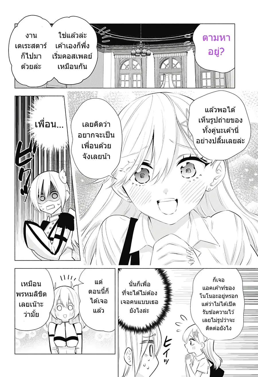 2.5 Jigen no Yuuwaku ตอนที่ 46 หน้า 3