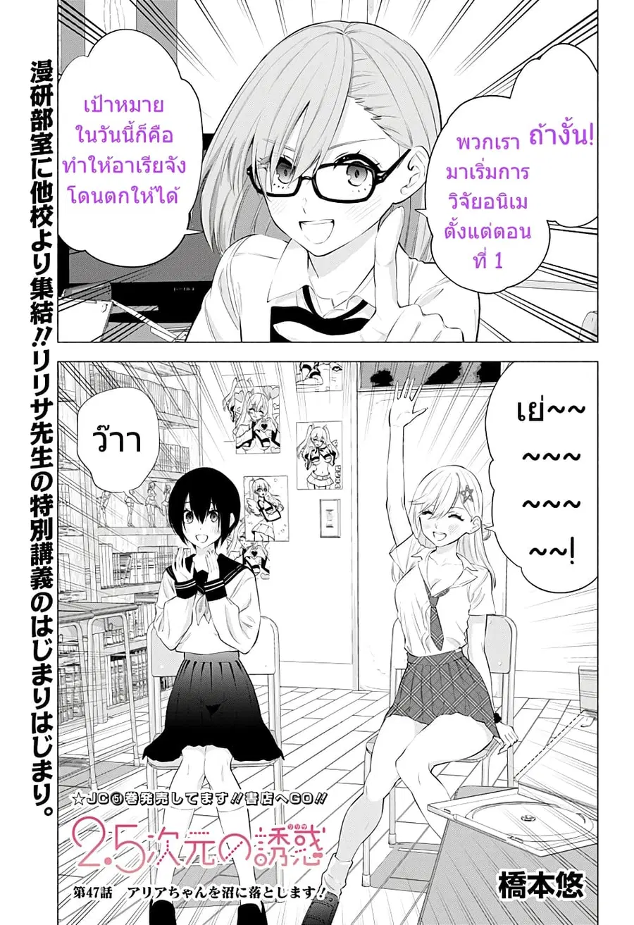 2.5 Jigen no Yuuwaku ตอนที่ 47 หน้า 2