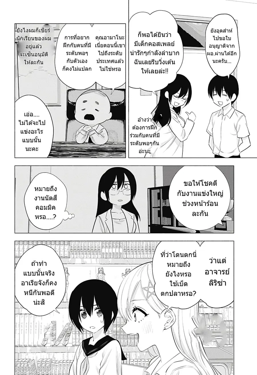 2.5 Jigen no Yuuwaku ตอนที่ 47 หน้า 3