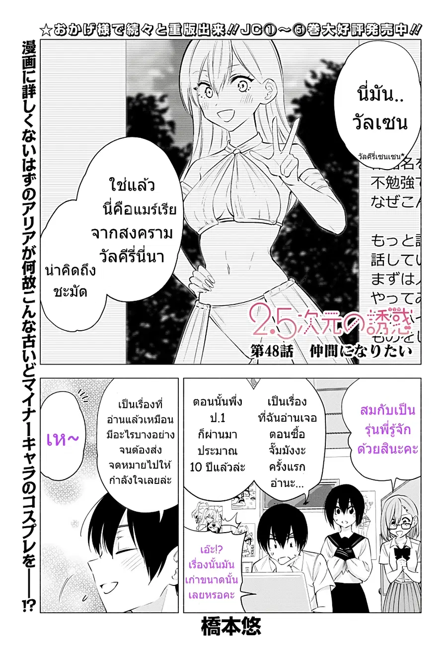 2.5 Jigen no Yuuwaku ตอนที่ 48 หน้า 2