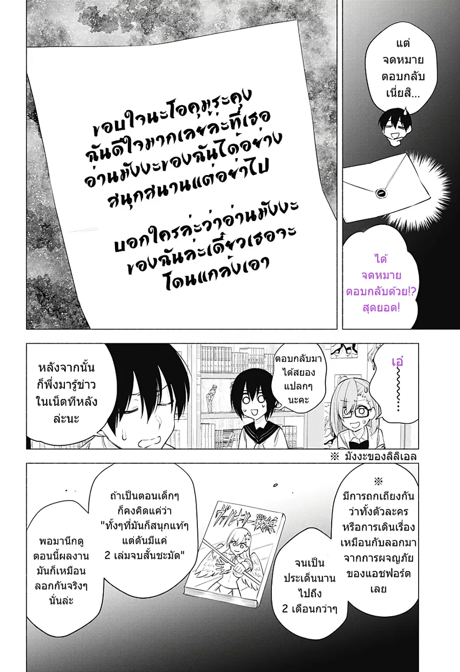 2.5 Jigen no Yuuwaku ตอนที่ 48 หน้า 3