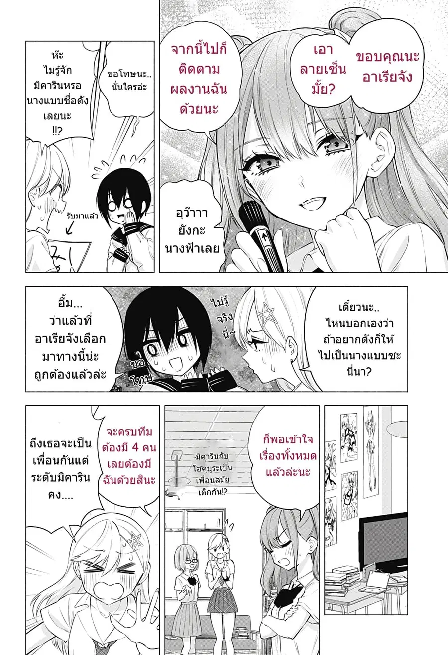 2.5 Jigen no Yuuwaku ตอนที่ 49 หน้า 3