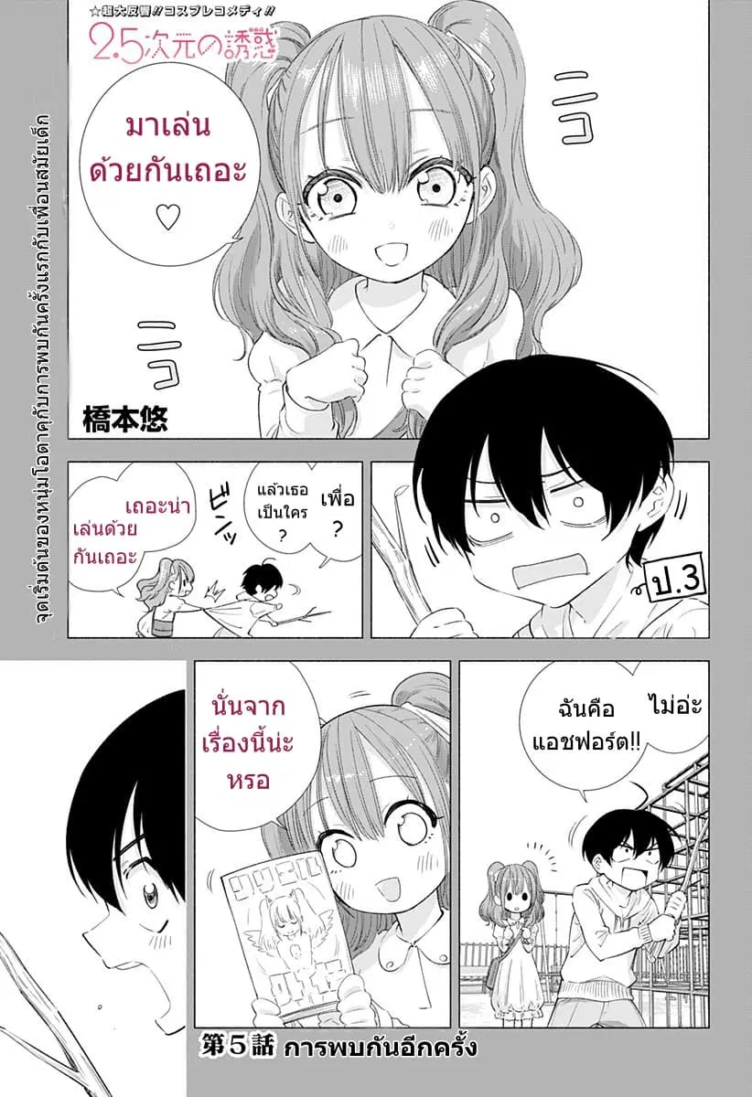 2.5 Jigen no Yuuwaku ตอนที่ 5 หน้า 1