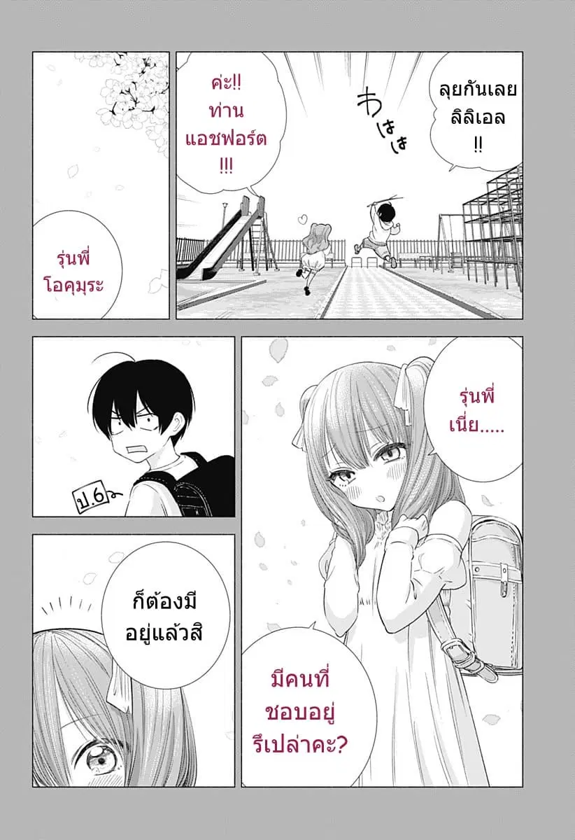 2.5 Jigen no Yuuwaku ตอนที่ 5 หน้า 2