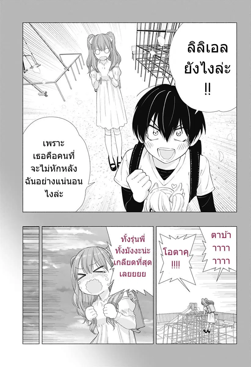 2.5 Jigen no Yuuwaku ตอนที่ 5 หน้า 3
