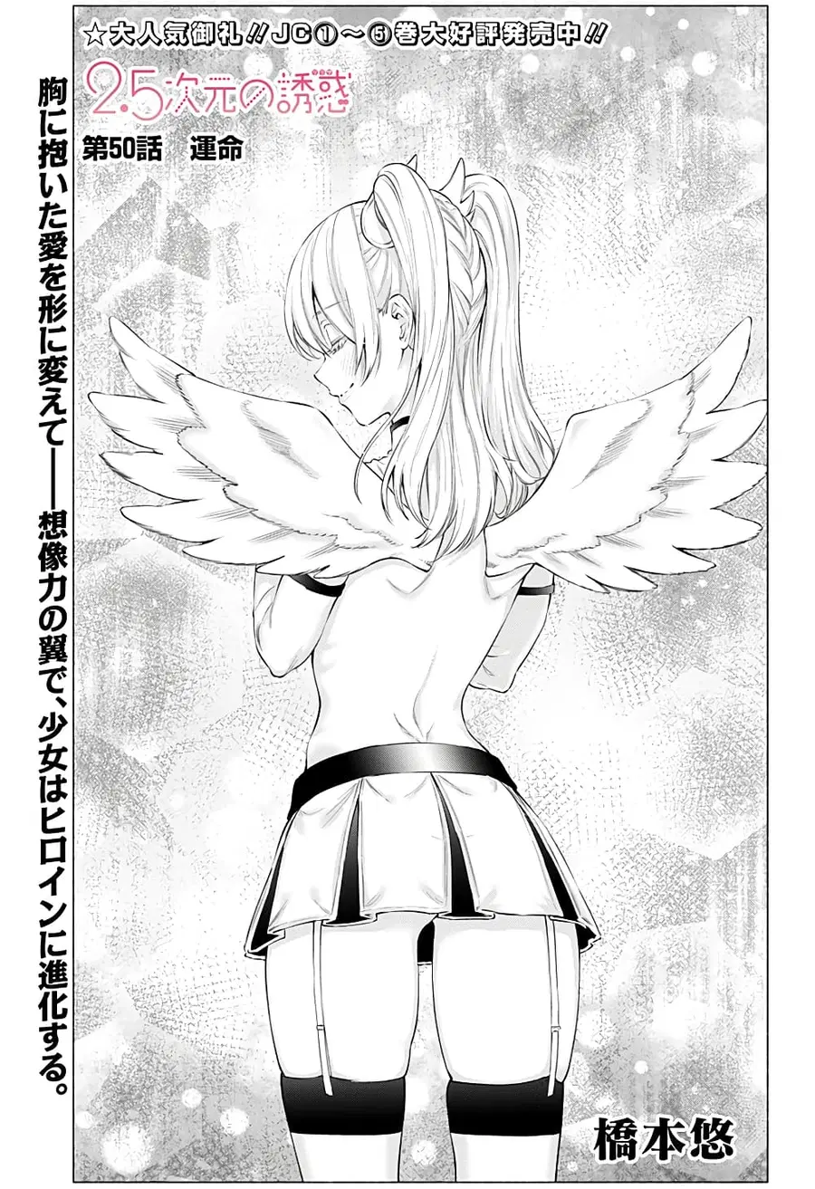 2.5 Jigen no Yuuwaku ตอนที่ 50 หน้า 2