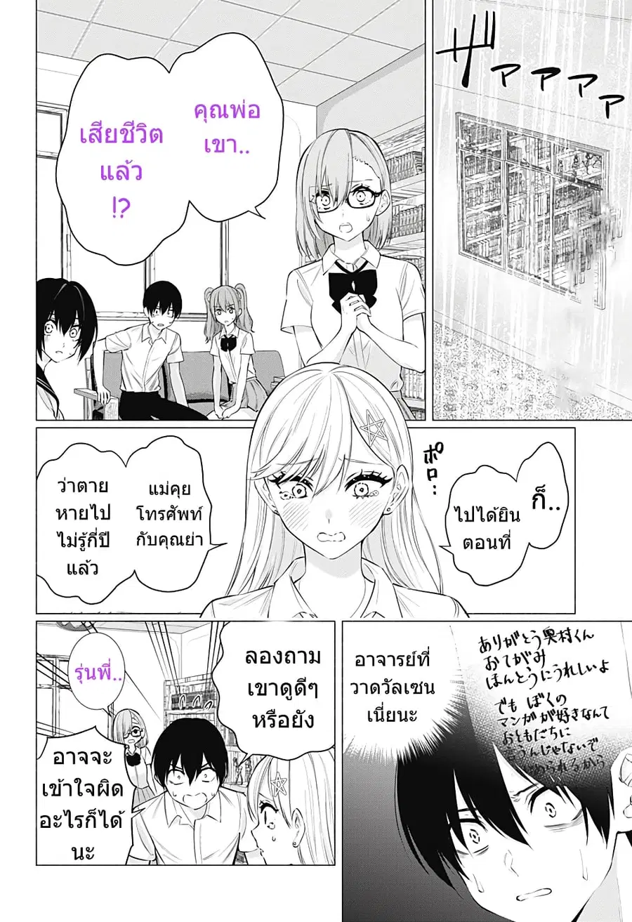 2.5 Jigen no Yuuwaku ตอนที่ 50 หน้า 3