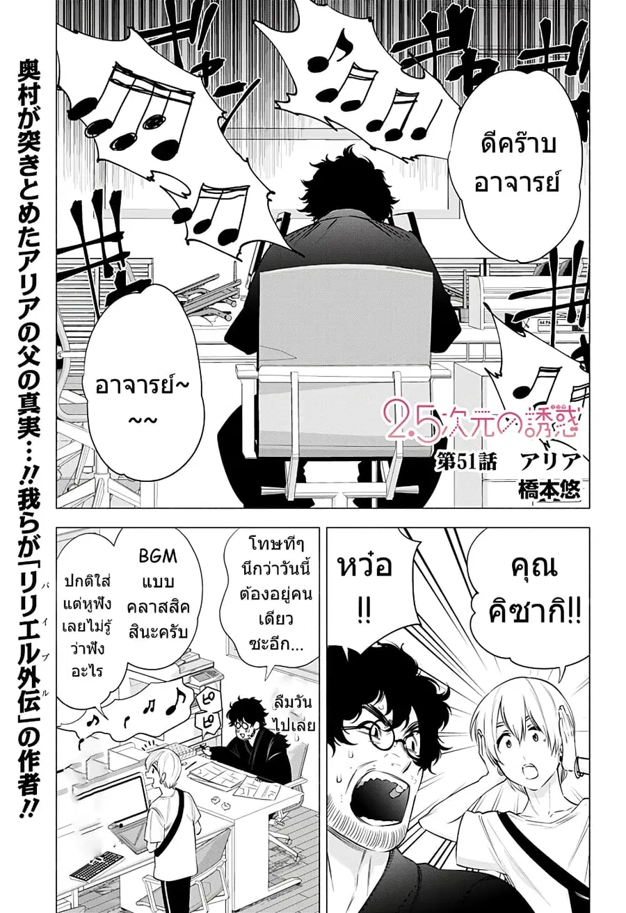 2.5 Jigen no Yuuwaku ตอนที่ 51 หน้า 2