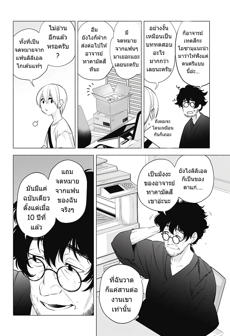 2.5 Jigen no Yuuwaku ตอนที่ 51 หน้า 3
