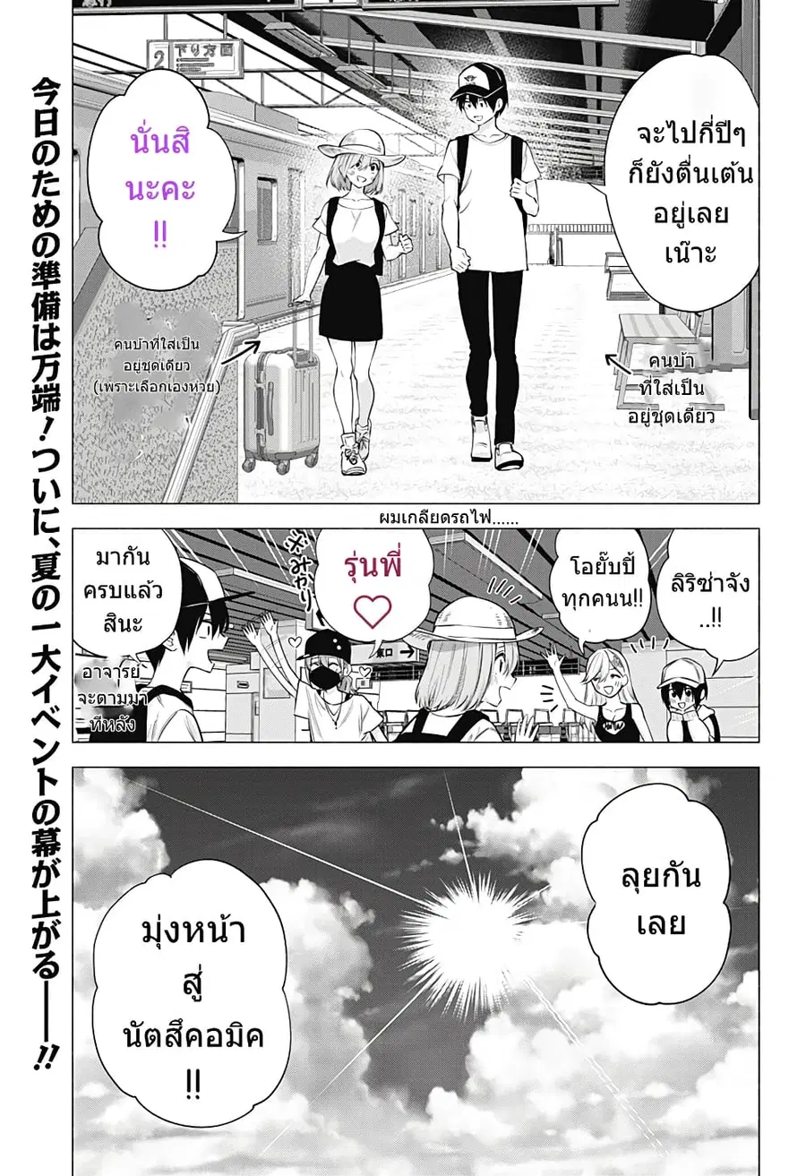 2.5 Jigen no Yuuwaku ตอนที่ 52 หน้า 2