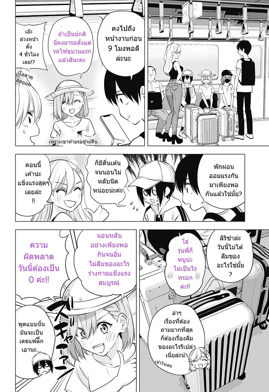 2.5 Jigen no Yuuwaku ตอนที่ 52 หน้า 3