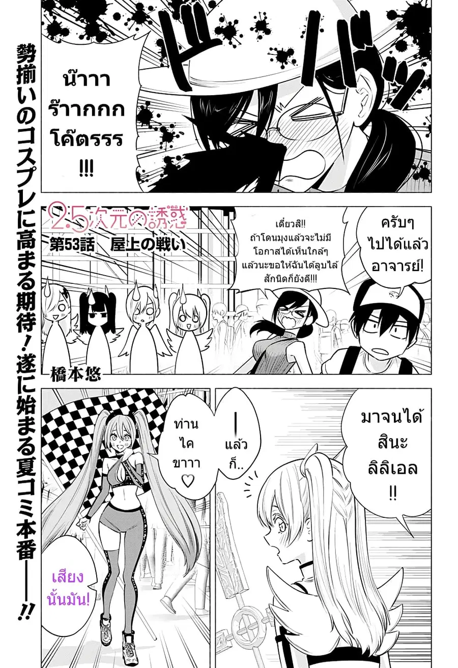 2.5 Jigen no Yuuwaku ตอนที่ 53 หน้า 2