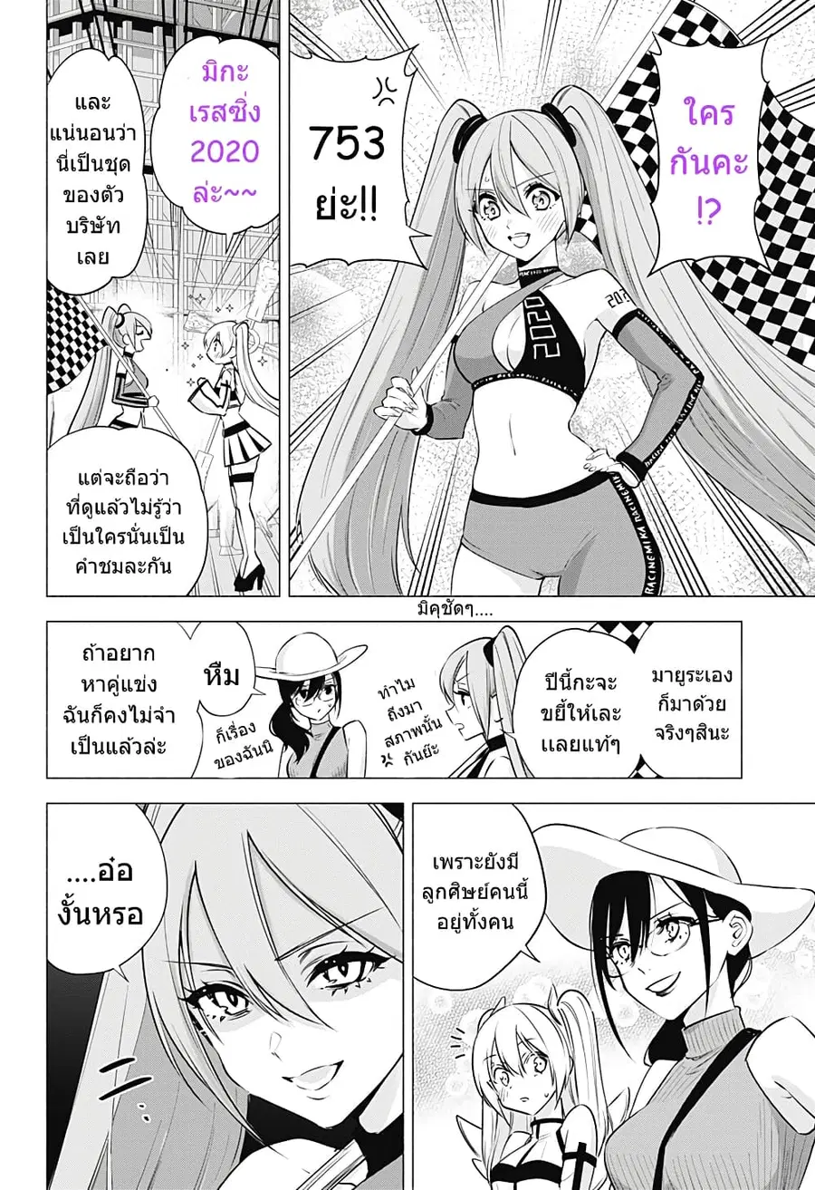 2.5 Jigen no Yuuwaku ตอนที่ 53 หน้า 3