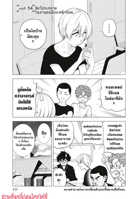 2.5 Jigen no Yuuwaku ตอนที่ 54 หน้า 1