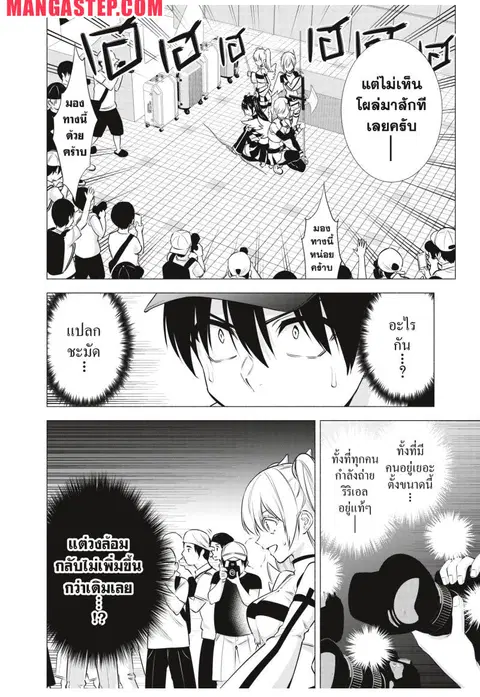 2.5 Jigen no Yuuwaku ตอนที่ 54 หน้า 2