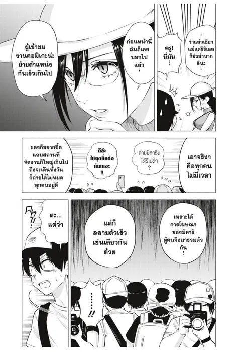 2.5 Jigen no Yuuwaku ตอนที่ 54 หน้า 3