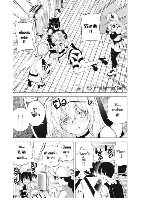 2.5 Jigen no Yuuwaku ตอนที่ 55 หน้า 1