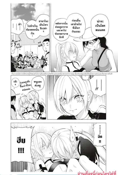 2.5 Jigen no Yuuwaku ตอนที่ 55 หน้า 2