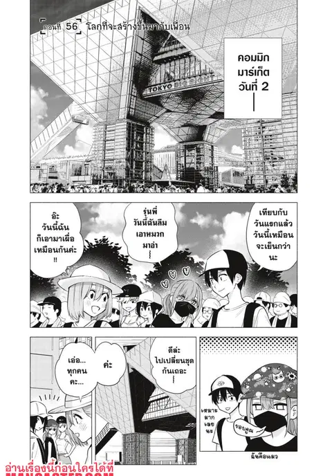 2.5 Jigen no Yuuwaku ตอนที่ 56 หน้า 1