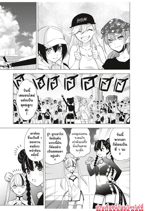2.5 Jigen no Yuuwaku ตอนที่ 56 หน้า 3