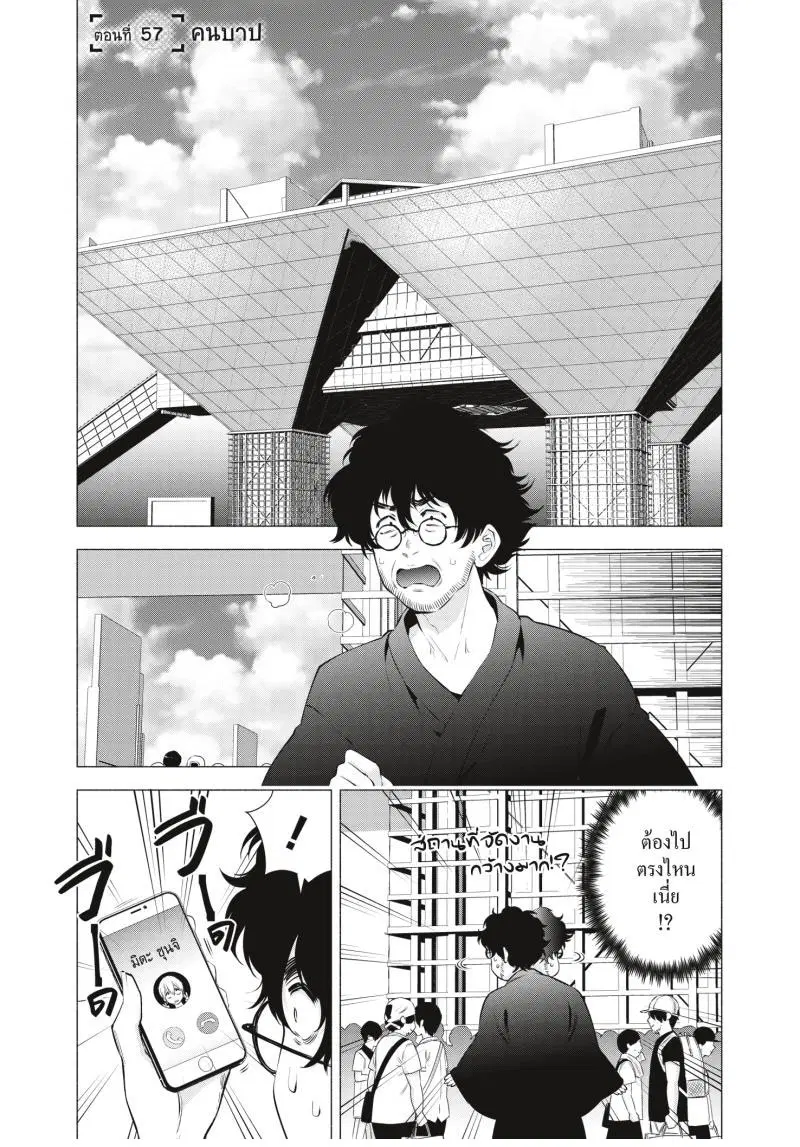 2.5 Jigen no Yuuwaku ตอนที่ 57 หน้า 1