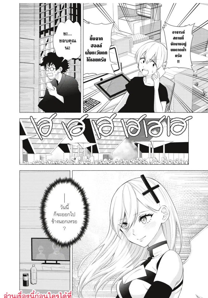 2.5 Jigen no Yuuwaku ตอนที่ 57 หน้า 2