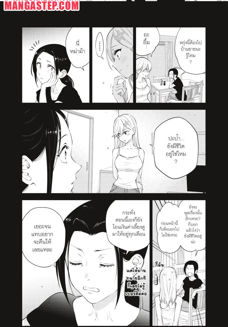 2.5 Jigen no Yuuwaku ตอนที่ 57 หน้า 3