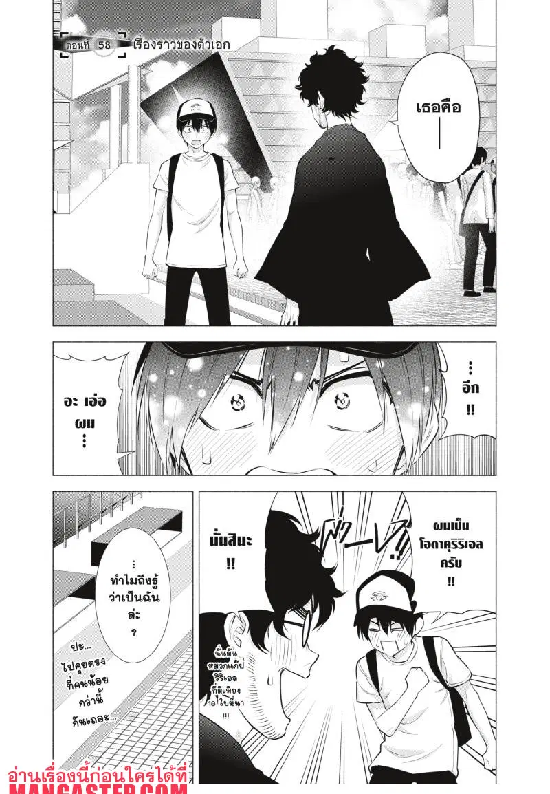 2.5 Jigen no Yuuwaku ตอนที่ 58 หน้า 1