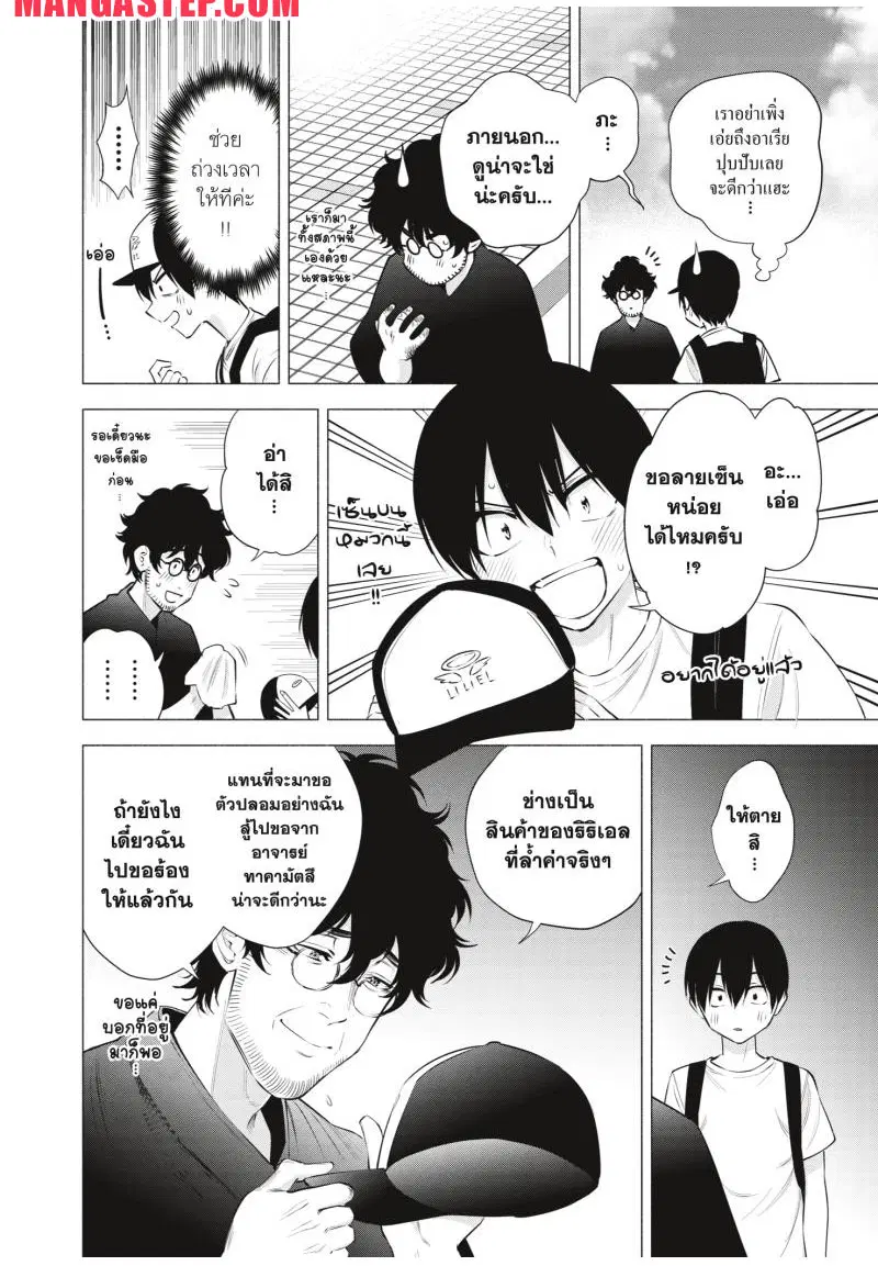 2.5 Jigen no Yuuwaku ตอนที่ 58 หน้า 2