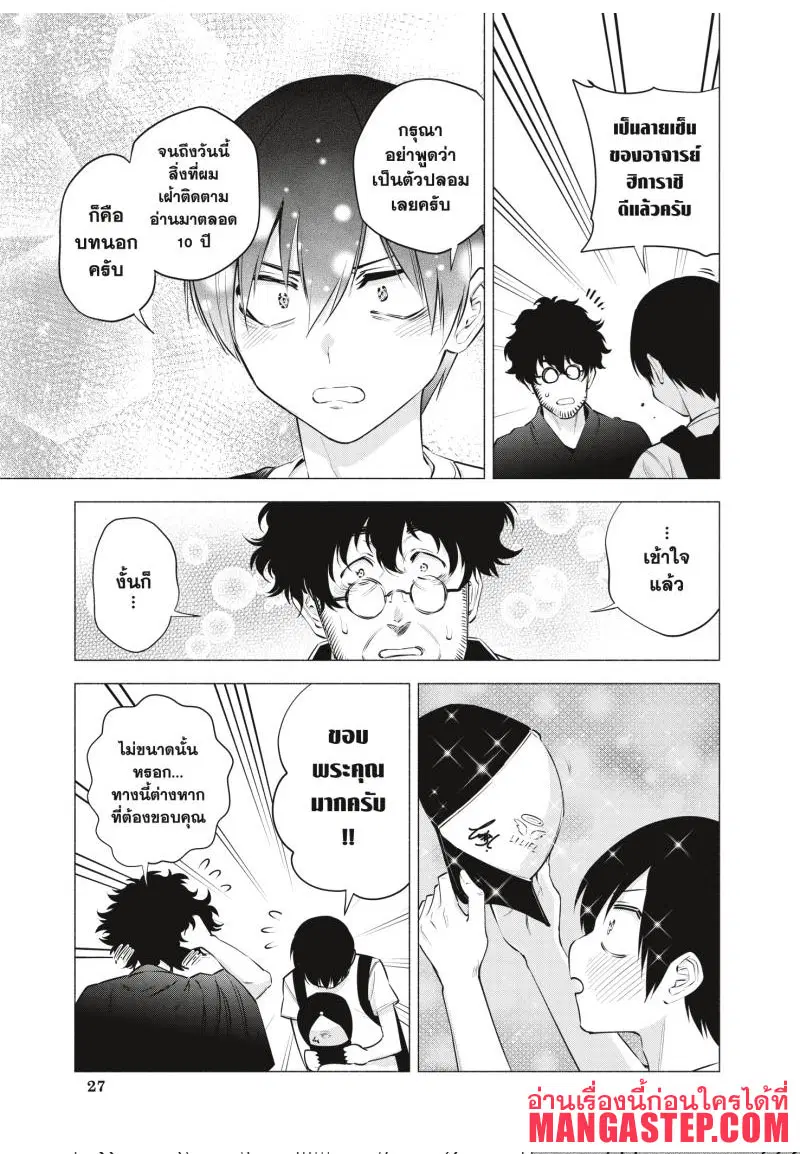 2.5 Jigen no Yuuwaku ตอนที่ 58 หน้า 3