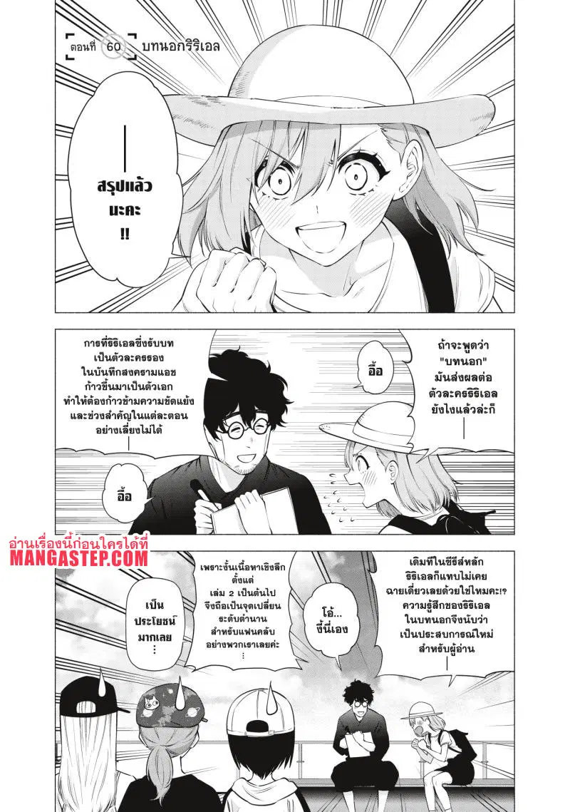 2.5 Jigen no Yuuwaku ตอนที่ 60 หน้า 1