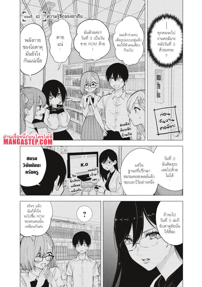2.5 Jigen no Yuuwaku ตอนที่ 61 หน้า 1