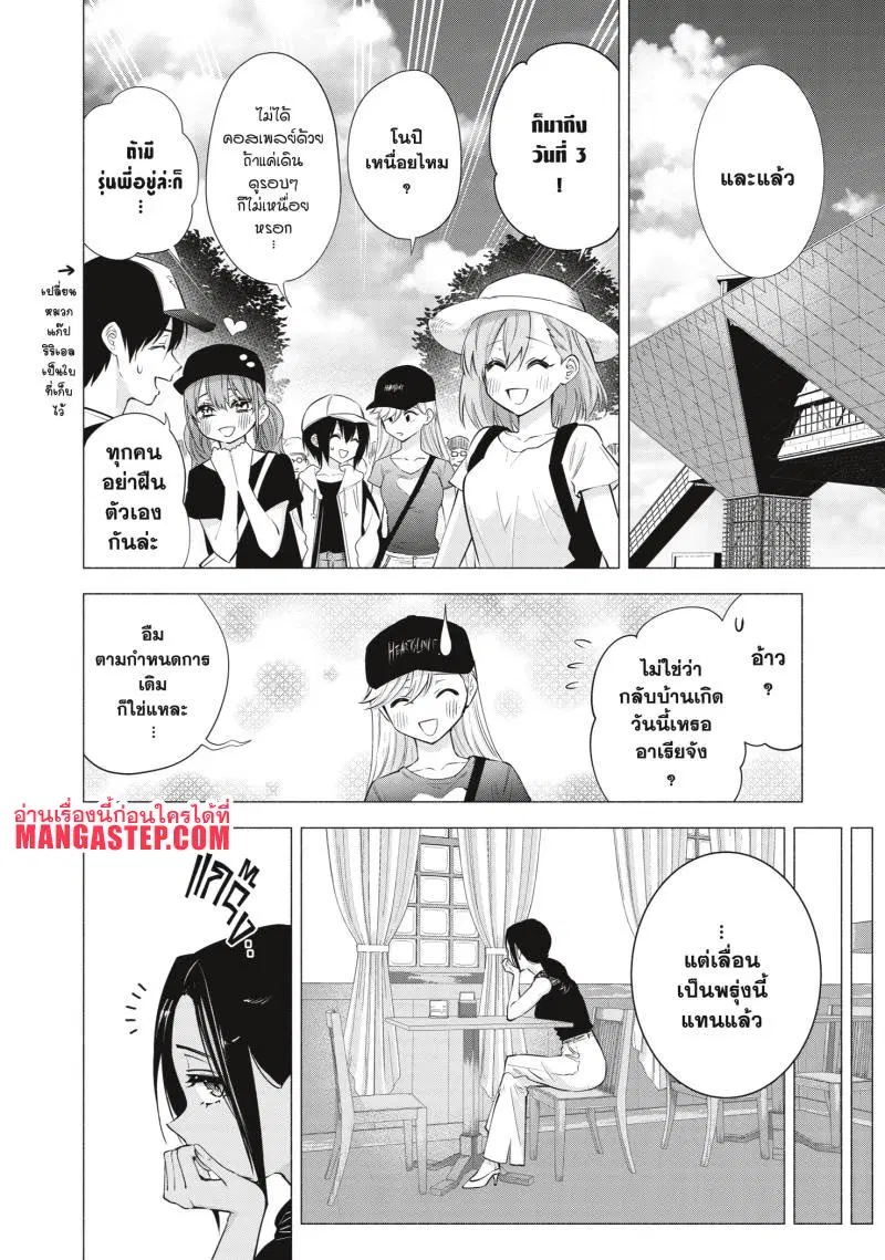 2.5 Jigen no Yuuwaku ตอนที่ 61 หน้า 2