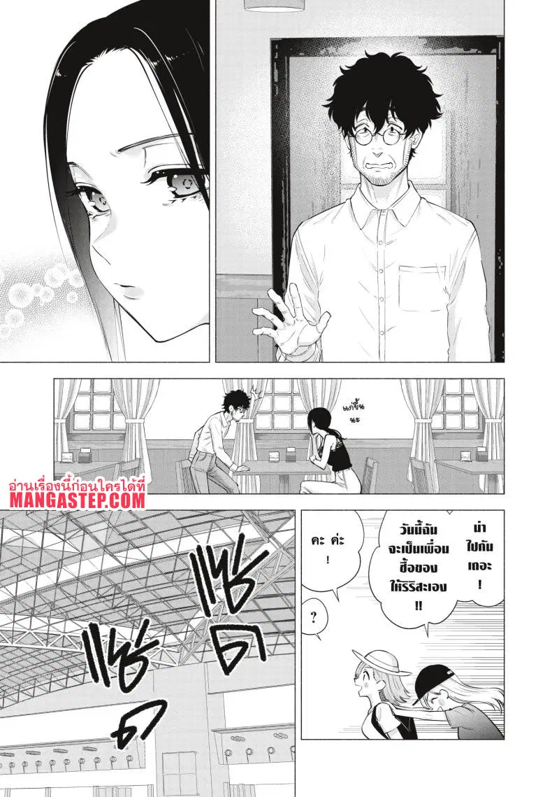 2.5 Jigen no Yuuwaku ตอนที่ 61 หน้า 3