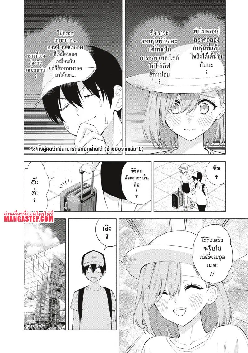 2.5 Jigen no Yuuwaku ตอนที่ 62 หน้า 2