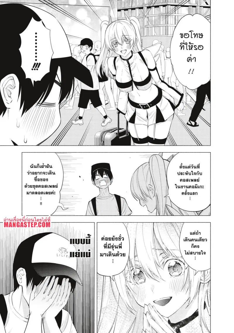 2.5 Jigen no Yuuwaku ตอนที่ 62 หน้า 3
