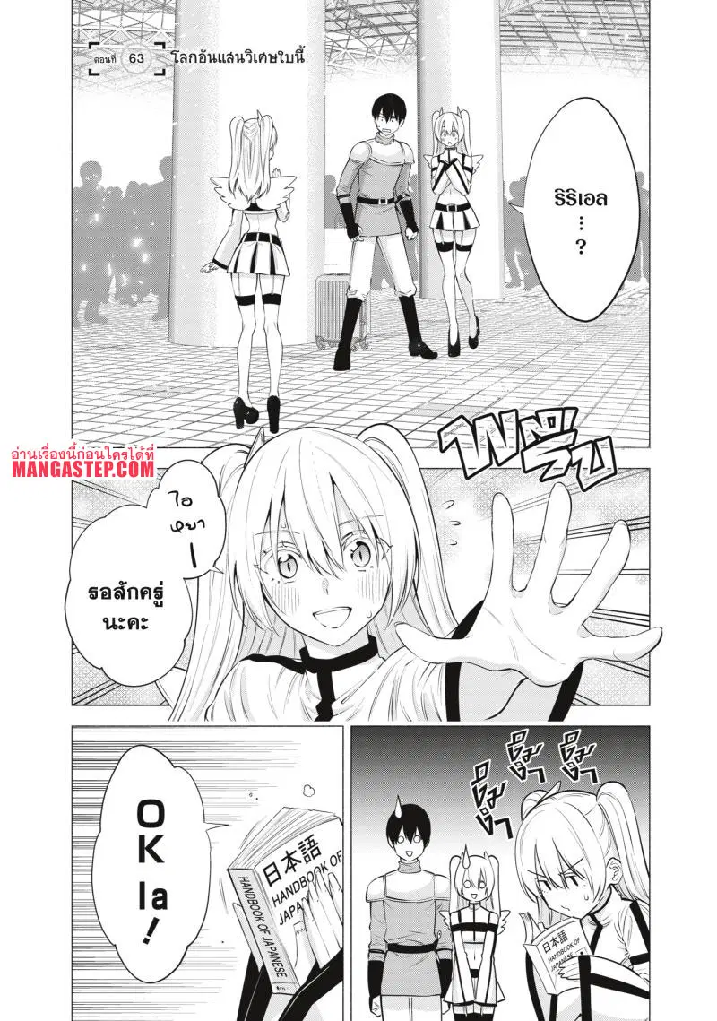 2.5 Jigen no Yuuwaku ตอนที่ 63 หน้า 1