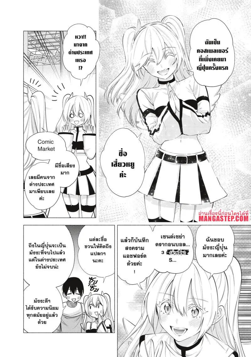 2.5 Jigen no Yuuwaku ตอนที่ 63 หน้า 2