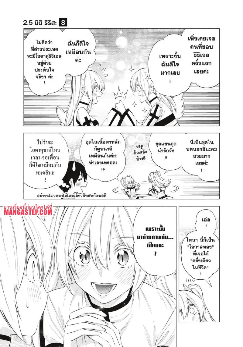 2.5 Jigen no Yuuwaku ตอนที่ 63 หน้า 3