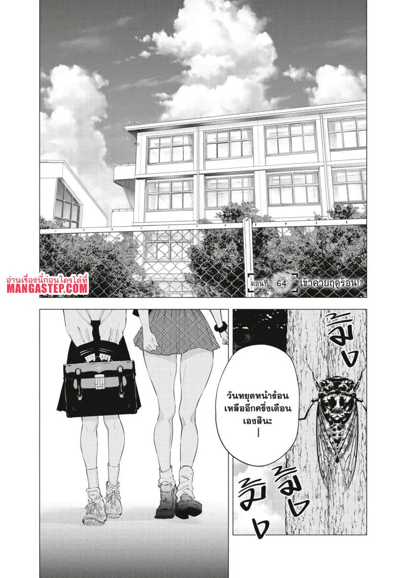 2.5 Jigen no Yuuwaku ตอนที่ 64 หน้า 1