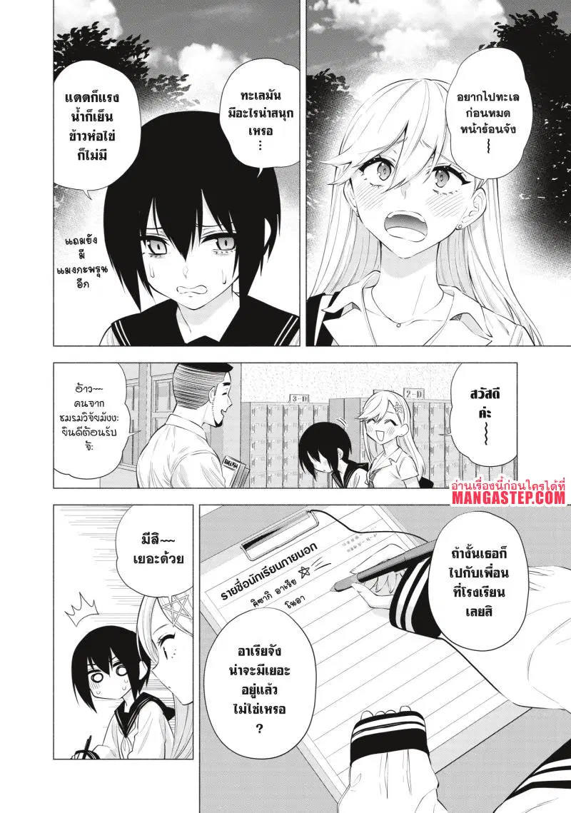 2.5 Jigen no Yuuwaku ตอนที่ 64 หน้า 2