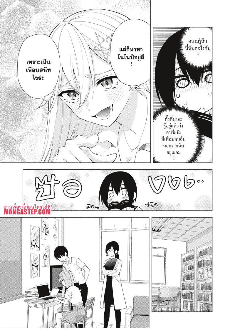 2.5 Jigen no Yuuwaku ตอนที่ 64 หน้า 3