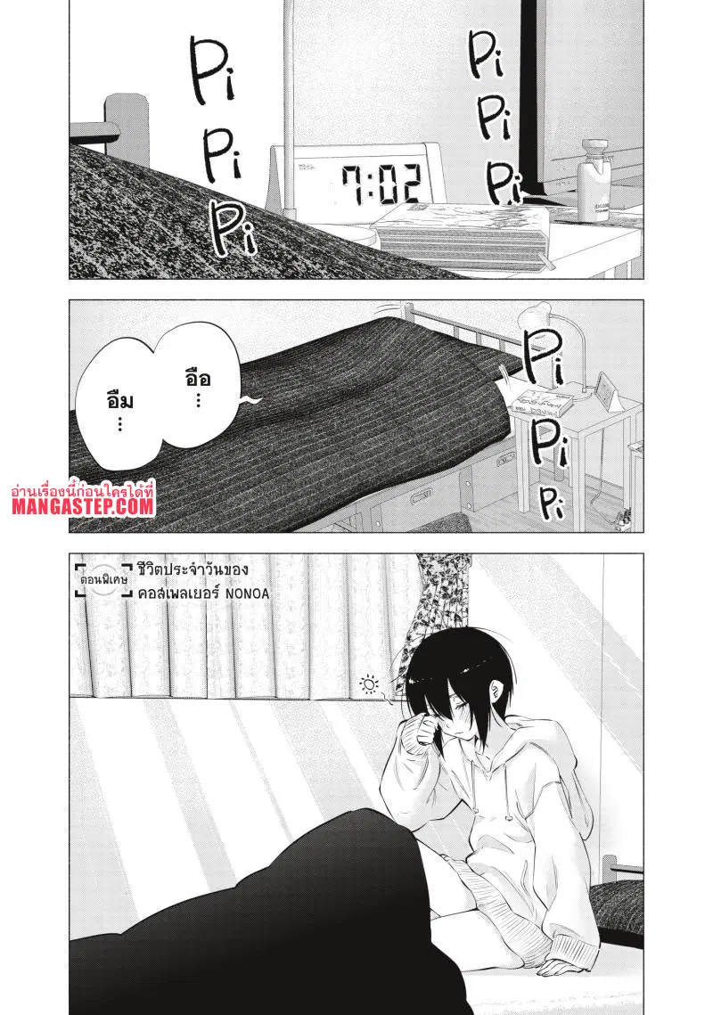 2.5 Jigen no Yuuwaku ตอนที่ 64.5 หน้า 1
