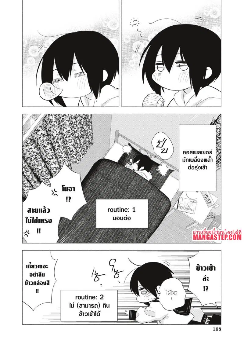 2.5 Jigen no Yuuwaku ตอนที่ 64.5 หน้า 2