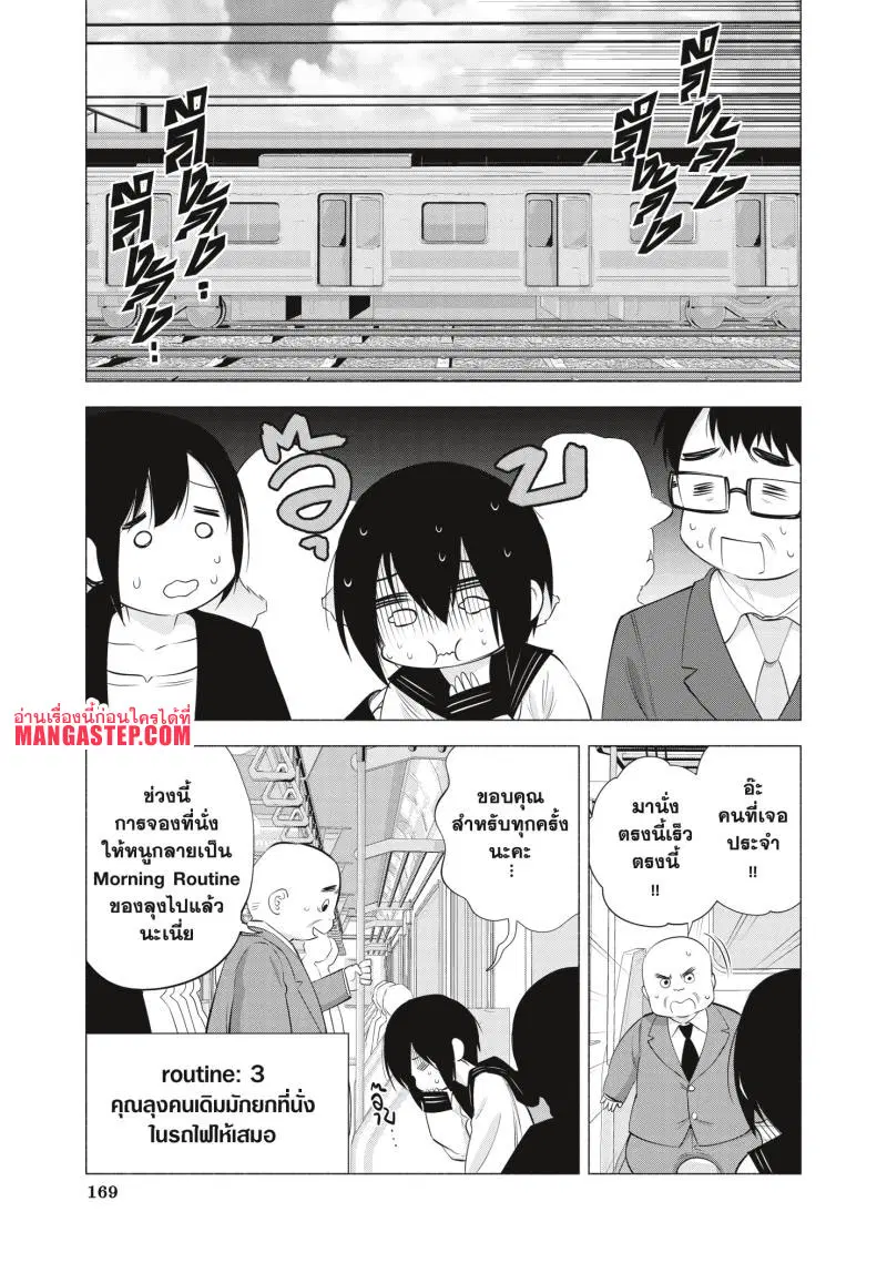 2.5 Jigen no Yuuwaku ตอนที่ 64.5 หน้า 3