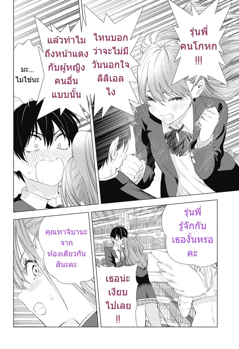 2.5 Jigen no Yuuwaku ตอนที่ 7 หน้า 2